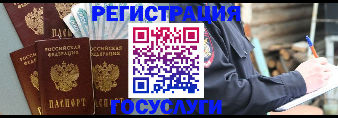 временная прописка в Нелидово