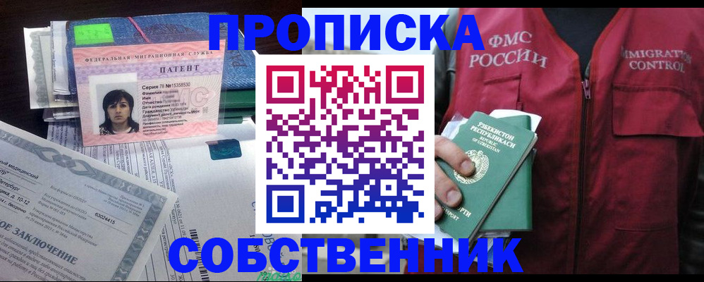 прописка 2025 в Нелидово