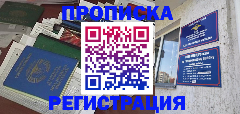 временная регистрация для школы в Нелидово