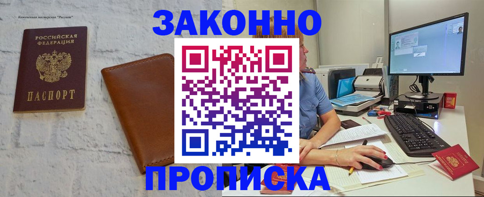 прописка для кредита в Нелидово